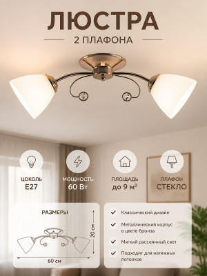 Люстра 2 плафона 60*15*20 см Е27 60Вт 9м2 плафон стекло бронза Baizheng Люстра 2 плафона 60*15*20 см Е27 60Вт 9м2 плафон стекло бронза Baizheng