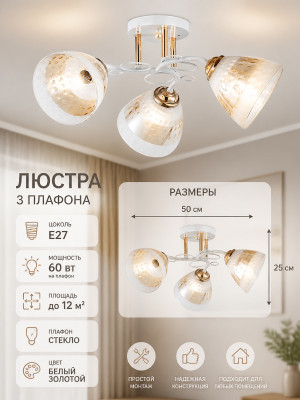 Люстра 3 плафона 50*25 см Е27 60Вт 12м2 плафон стекло бело-золотой Baizheng Люстра 3 плафона 50*25 см Е27 60Вт 12м2 плафон стекло бело-золотой Baizheng
