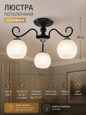 Люстра 3 плафона 52*52*29 см Е27 60Вт 12м2 плафон стекло черный Baizheng Люстра 3 плафона 52*52*29 см Е27 60Вт 12м2 плафон стекло черный Baizheng