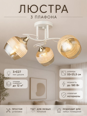 Люстра 3 плафона 55*25,5 см Baizheng Люстра 3 плафона 55*25,5 см Baizheng