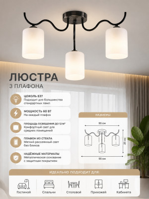 Люстра 3 плафона 55*55*25 см Е27 60Вт 12м2 плафон стекло черный Baizheng Люстра 3 плафона 55*55*25 см Е27 60Вт 12м2 плафон стекло черный Baizheng