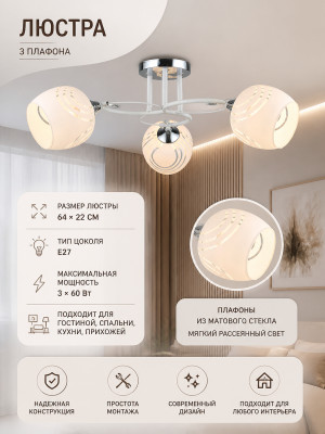 Люстра 3 плафона 64*22 см A3771-3 Baizheng Люстра 3 плафона 64*22 см A3771-3 Baizheng