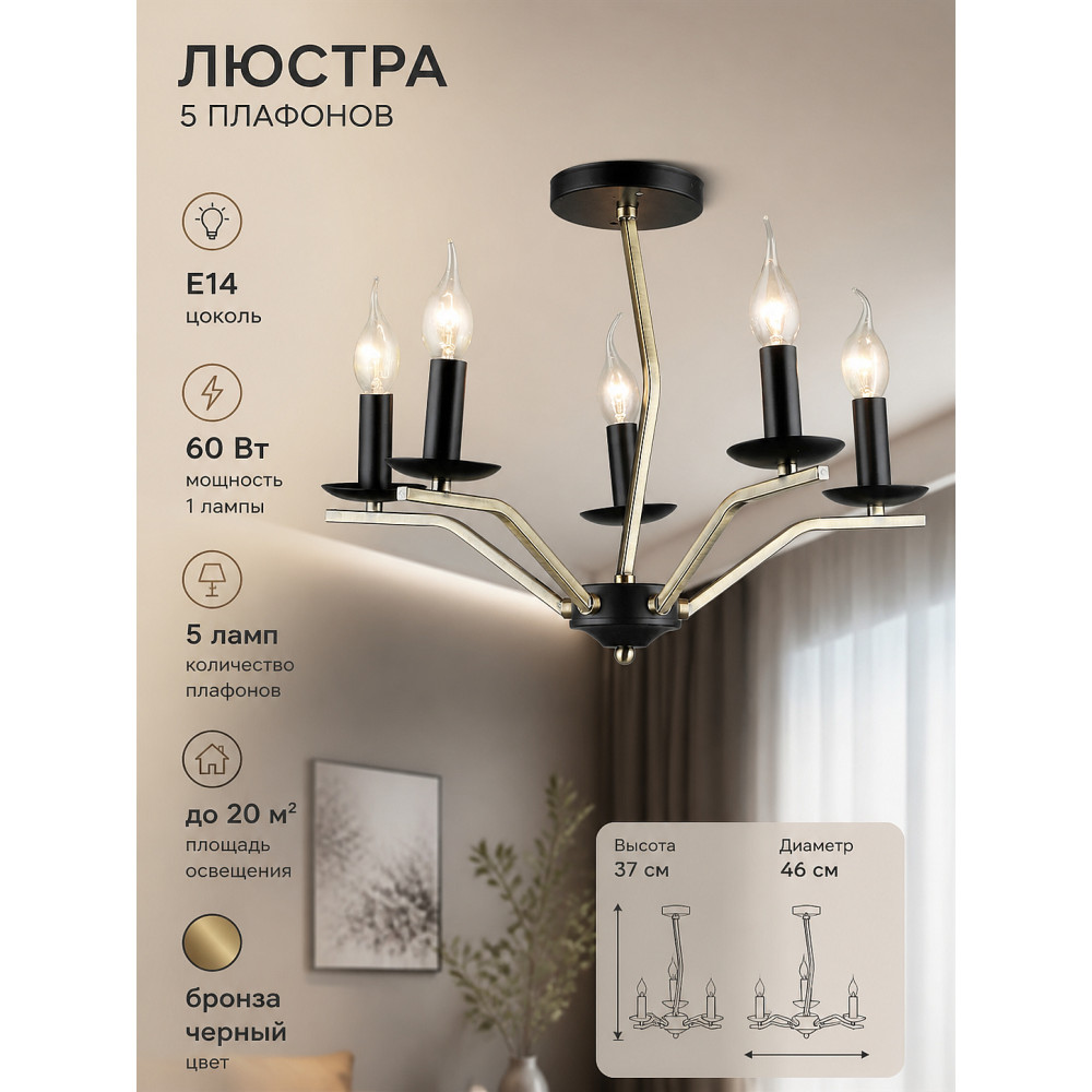 Люстра 5 плафонов 46*37 см Е14 60Вт 20 м2 плафон стекло бронза черный Baizheng