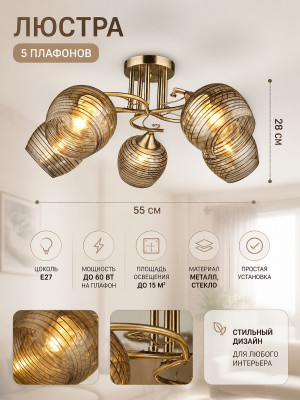 Люстра 5 плафонов 55*28 см Е27 Baizheng Люстра 5 плафонов 55*28 см Е27 Baizheng