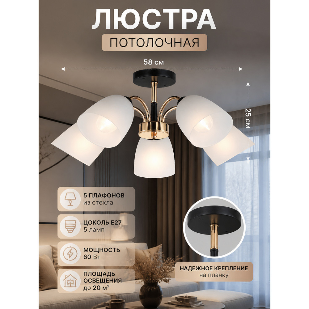 Люстра 5 плафонов 58*25 см Е27 60Вт 20м2 плафон стекло черный бронза Baizheng