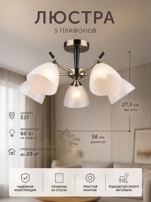Люстра 5 плафонов 58*27,5 см Е27 60Вт 20м2 плафон стекло бронза Baizheng Люстра 5 плафонов 58*27,5 см Е27 60Вт 20м2 плафон стекло бронза Baizheng