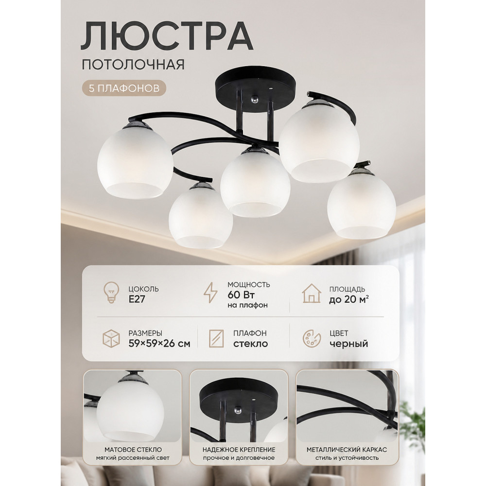 Люстра 5 плафонов 59*59*26 см E27 60Вт 20 м2 плафон стекло черный Baizheng (1/4) ДУБЛЬ