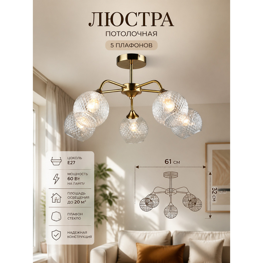 Люстра 5 плафонов 61*32 см E27 60Вт 20 м2 плафон стекло бронза Baizheng