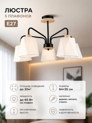 Люстра 5 плафонов 64x35 см E27 60Вт 20м2 дерево плафон стекло черный Baizheng Люстра 5 плафонов 64x35 см E27 60Вт 20м2 дерево плафон стекло черный Baizheng