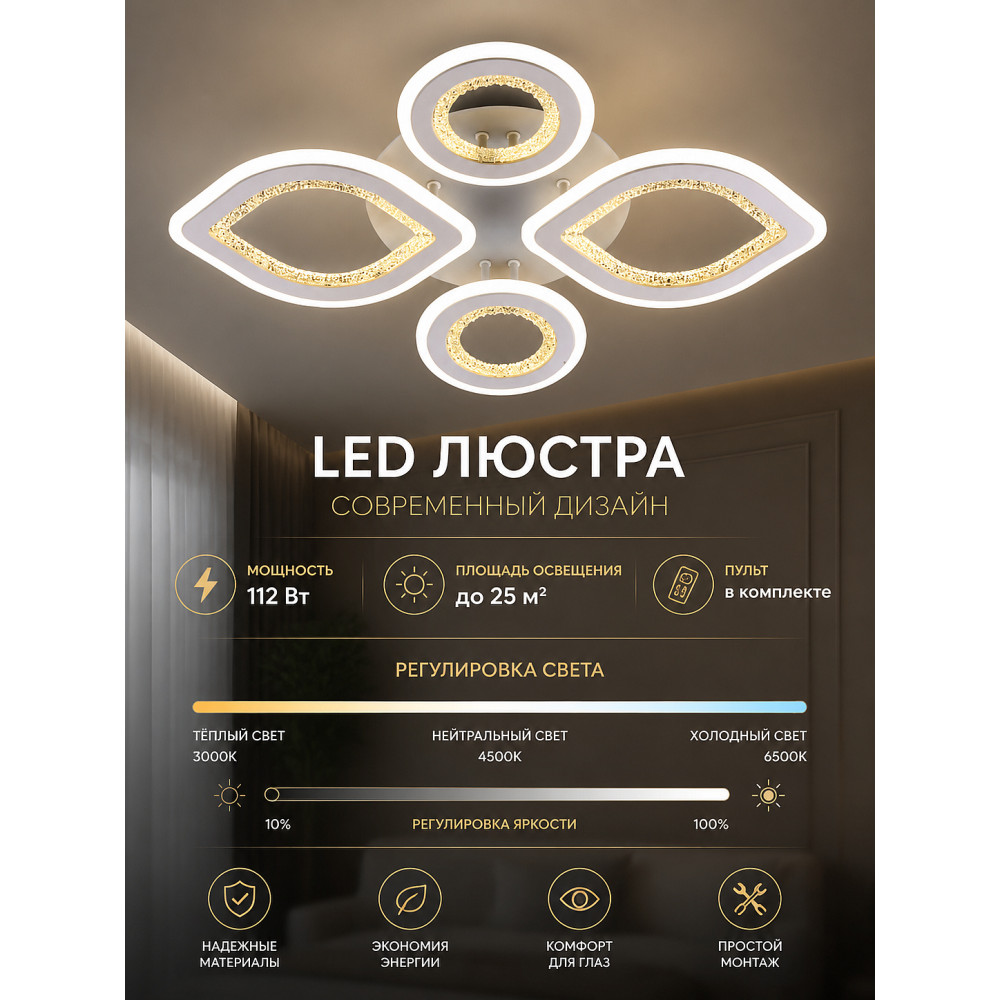 Люстра LED 3271-2+2C