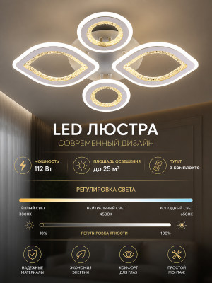 Люстра LED 3271-2+2C Люстра LED 3271-2+2C
