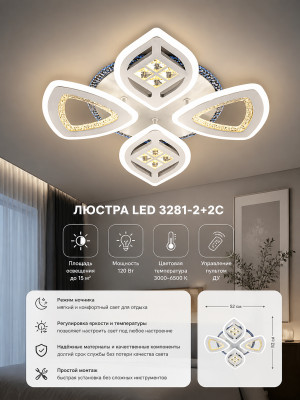 Люстра LED 3281-2+2C Люстра LED 3281-2+2C