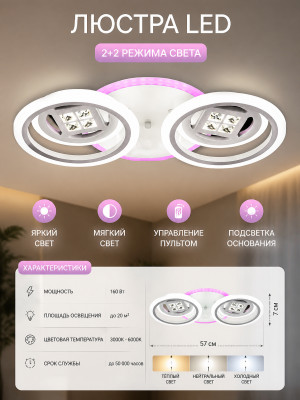 Люстра LED L6807-2+2 Люстра LED L6807-2+2