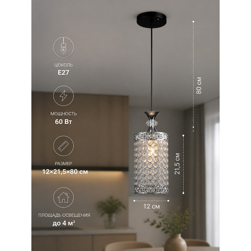 Люстра кухонная 1 плафон 12*21,5*80 см Е27 60Вт 4 м2 плафон стекло черный Baizheng