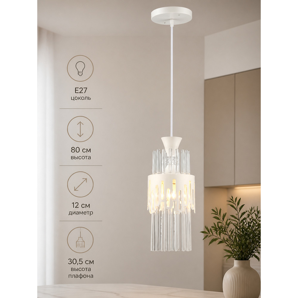 Люстра кухонная 1 плафон 12*30,5*80 см Е27 N4973-1H Baizheng