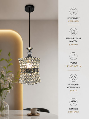 Люстра кухонная 1 плафон 13,5*13,5*80 см E27 60Вт 4 м2 плафон стекло черный Baizheng
