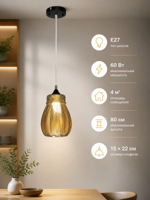 Люстра кухонная 1 плафон 15*22*80 см E27 60Вт 4м2 плафон стекло черный Baizheng