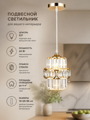 Люстра кухонная 1 плафон 15*25*85 см E27 60Вт 4м2 плафон стекло золото Baizheng Люстра кухонная 1 плафон 15*25*85 см E27 60Вт 4м2 плафон стекло золото Baizheng