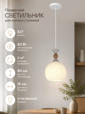 Люстра кухонная 1 плафон 15*80 см E27 60Вт 4м2 плафон стекло белый Baizheng (1/10) ДУБЛЬ Люстра кухонная 1 плафон 15*80 см E27 60Вт 4м2 плафон стекло белый Baizheng (1/10) ДУБЛЬ