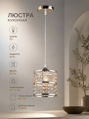 Люстра кухонная 1 плафон 15*80 см E27 60Вт 4м2 плафон стекло бронза Baizheng Люстра кухонная 1 плафон 15*80 см E27 60Вт 4м2 плафон стекло бронза Baizheng