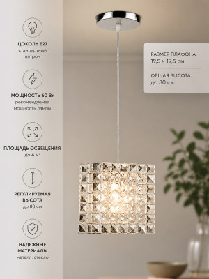 Люстра кухонная 1 плафон 19,5*19,5*80 см Е27 60Вт 4 м2 плафон стекло хром Baizheng