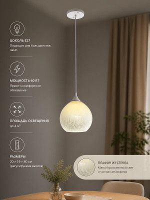 Люстра кухонная 1 плафон 20*19*80 см E27 60Вт 4м2 плафон стекло белый Baizheng