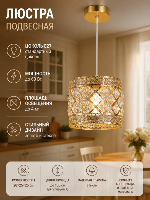 Люстра кухонная 1 плафон 20*25*25 см Е27 60Вт 4м2 плафон стекло золото Baizheng Люстра кухонная 1 плафон 20*25*25 см Е27 60Вт 4м2 плафон стекло золото Baizheng