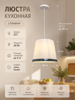 Люстра кухонная 1 плафон 28*21*80 см Е27 60Вт 4м2 плафон ткань белый Baizheng Люстра кухонная 1 плафон 28*21*80 см Е27 60Вт 4м2 плафон ткань белый Baizheng