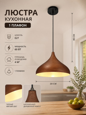 Люстра кухонная 1 плафон 30*21*80 см Е27 60Вт 4м2 плафон металл черный Baizheng Люстра кухонная 1 плафон 30*21*80 см Е27 60Вт 4м2 плафон металл черный Baizheng