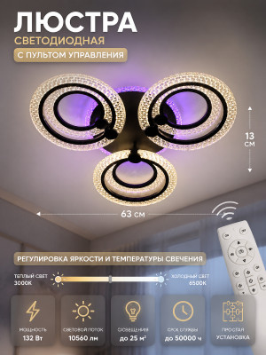 Люстра светодиодная 13x63 см с пультом Baizheng Люстра светодиодная 13x63 см с пультом Baizheng