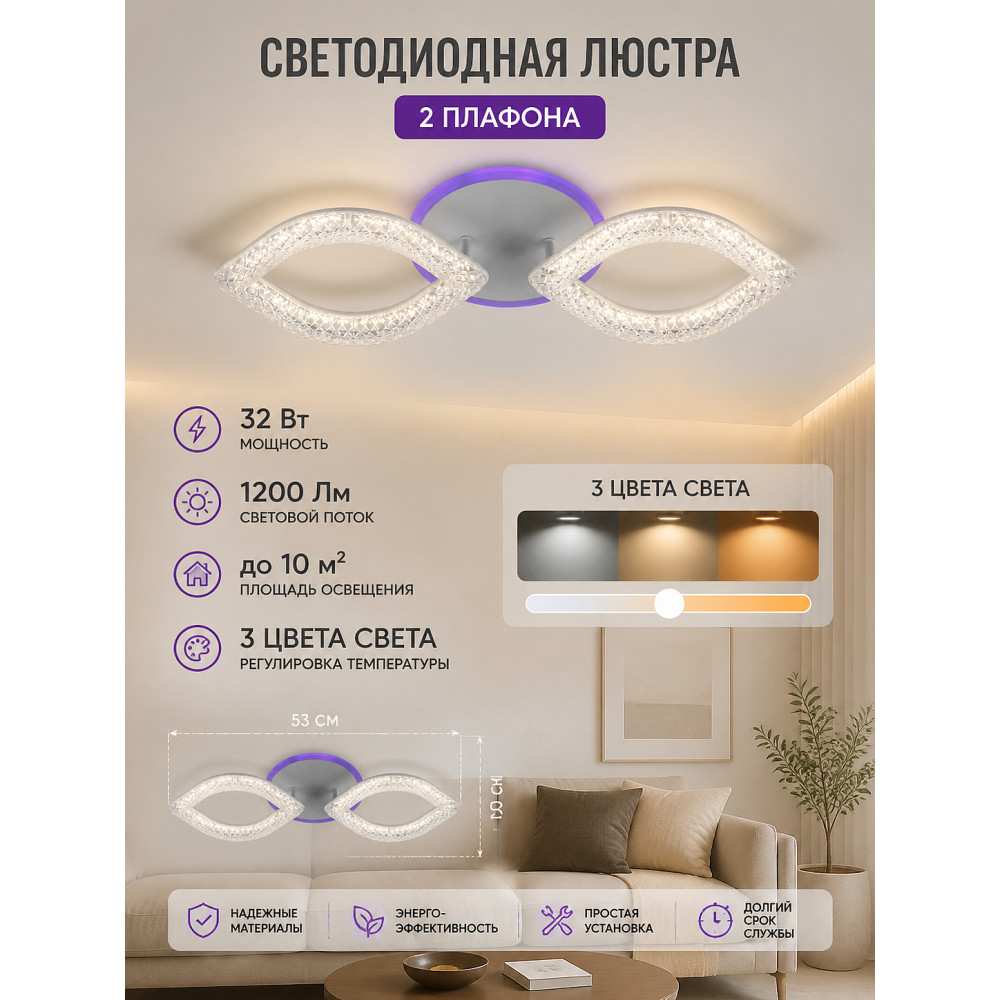 Люстра светодиодная 2 плафона 53*10 см 32Вт 1200 LM 10м2 3 цвета белый Baizheng