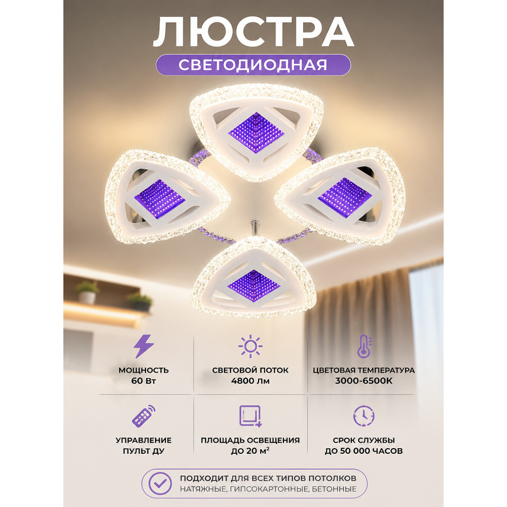 Люстра светодиодная 25*25*11,5 см Baizheng