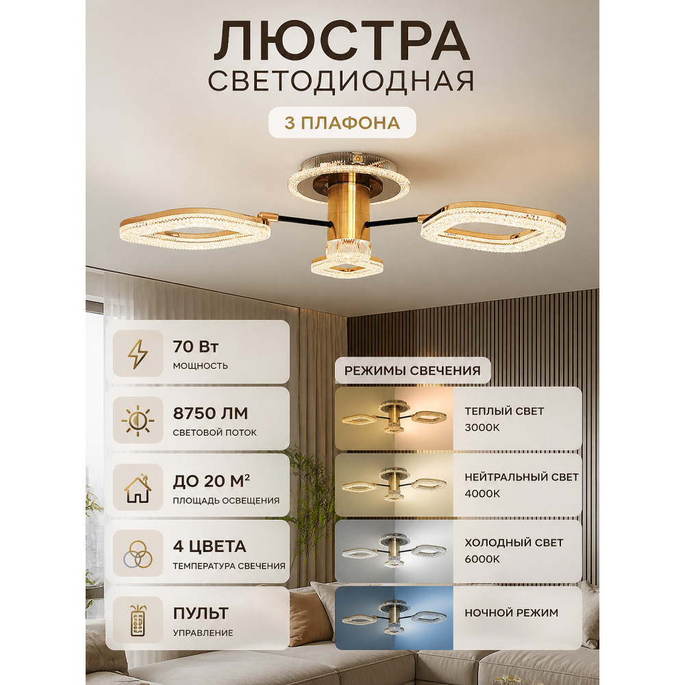 Люстра светодиодная 3 плафона 80*19 см 70Вт 8750 LM 20 м2 4 цв пульт прогр черный Baizheng