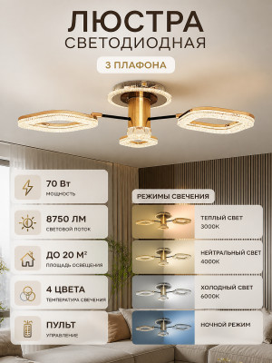 Люстра светодиодная 3 плафона 80*19 см 70Вт 8750 LM 20 м2 4 цв пульт прогр черный Baizheng Люстра светодиодная 3 плафона 80*19 см 70Вт 8750 LM 20 м2 4 цв пульт прогр черный Baizheng