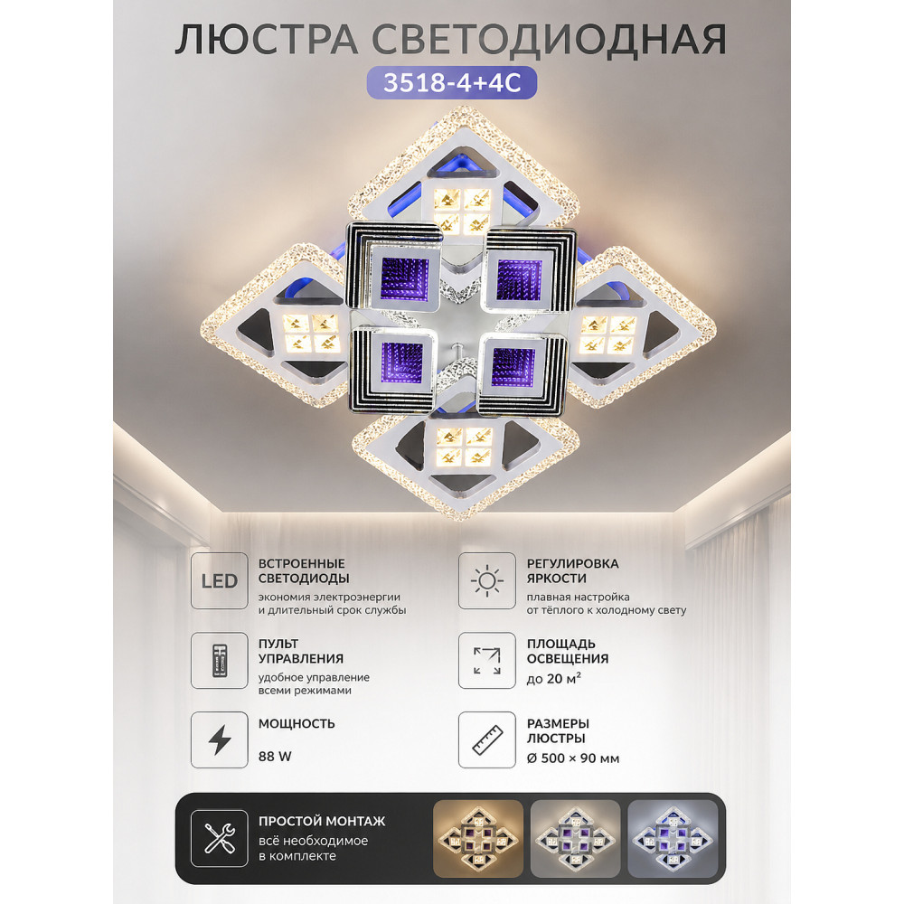 Люстра светодиодная 3518-4+4C