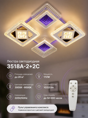 Люстра светодиодная 3518A-2+2C Люстра светодиодная 3518A-2+2C
