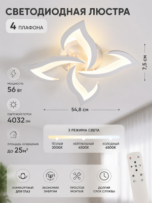 Люстра светодиодная 4 плафона 54,8*7,5 см 56 Вт 4032LM 25м2 3 цвета пульт белый Baizheng Люстра светодиодная 4 плафона 54,8*7,5 см 56 Вт 4032LM 25м2 3 цвета пульт белый Baizheng