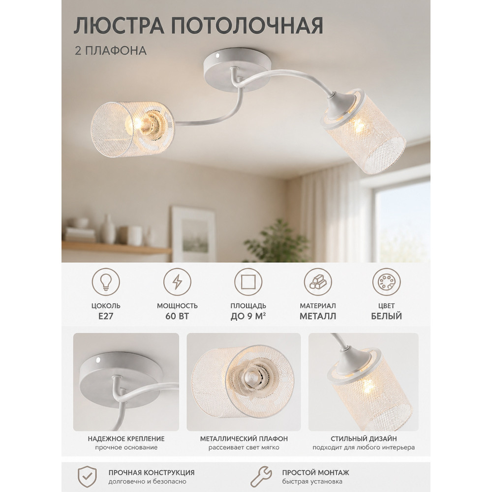 Люстра 2 плафона 52*20*20 см Е27 60Вт 9м2 плафон металл белый Baizheng