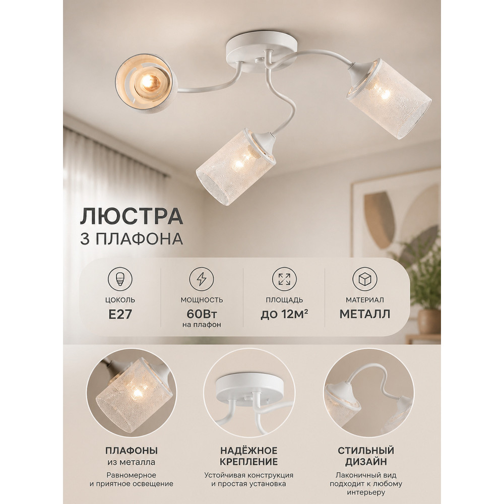 Люстра 3 плафона 58*22 см Е27 60Вт 12м2 плафон металл белый Baizheng