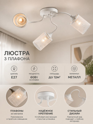 Люстра 3 плафона 58*22 см Е27 60Вт 12м2 плафон металл белый Baizheng Люстра 3 плафона 58*22 см Е27 60Вт 12м2 плафон металл белый Baizheng