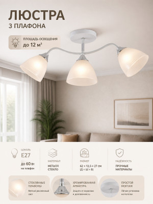 Люстра 3 плафона 62*13,5*27 см E27 60Вт 12 м2 плафон стекло хром Baizheng Люстра 3 плафона 62*13,5*27 см E27 60Вт 12 м2 плафон стекло хром Baizheng