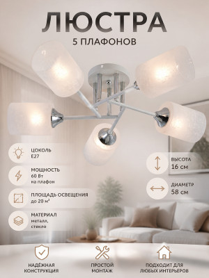 Люстра 5 плафонов 58*16 см Е27 60Вт 20м2 плафон стекло белый хром Baizheng Люстра 5 плафонов 58*16 см Е27 60Вт 20м2 плафон стекло белый хром Baizheng