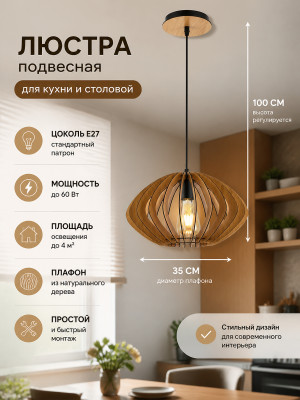 Люстра кухонная 1 плафон 35*35*100 см Е27 60Вт 4м2 плафон дерево Baizheng Люстра кухонная 1 плафон 35*35*100 см Е27 60Вт 4м2 плафон дерево Baizheng