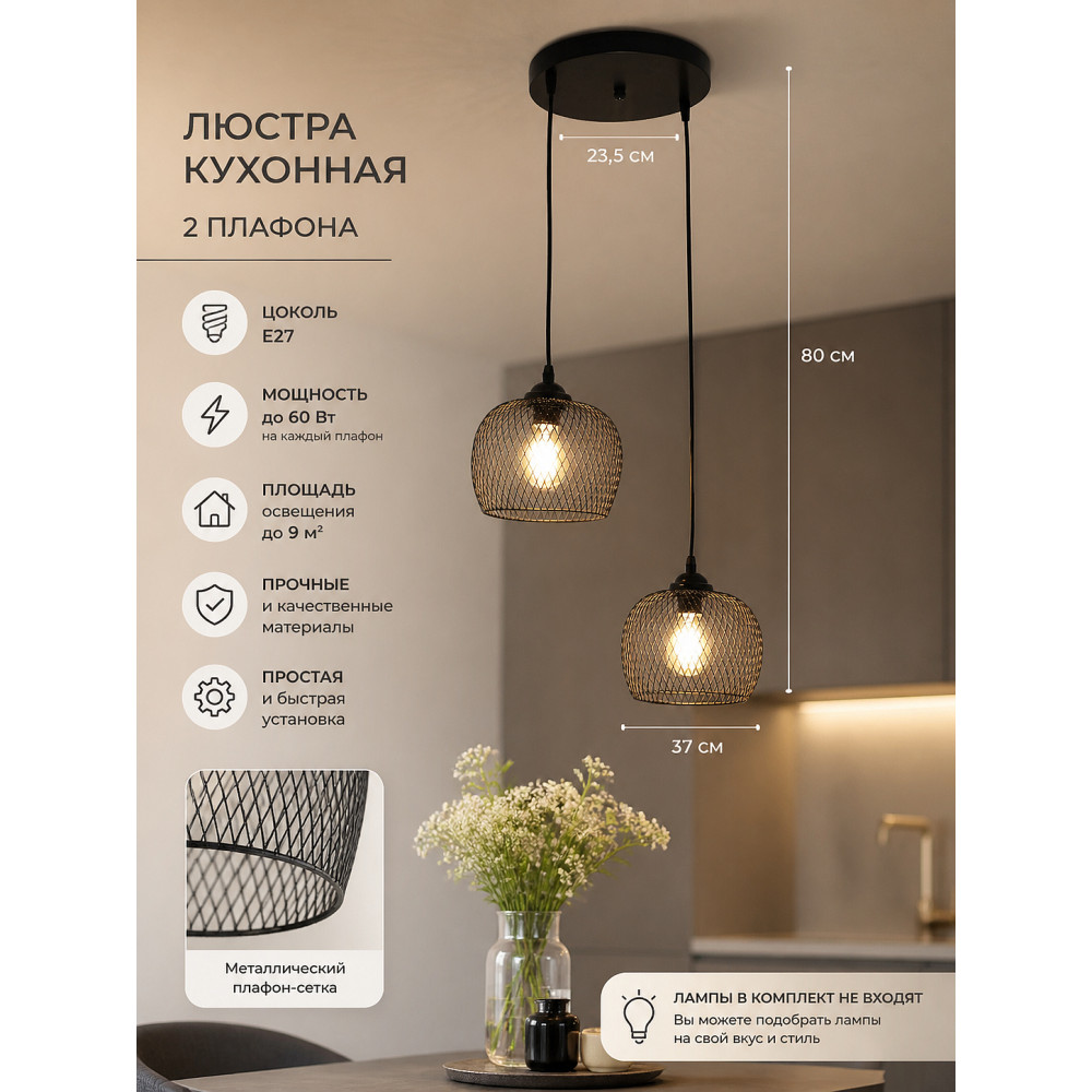 Люстра кухонная 2 плафон 37x23,5x80 см E27 60Вт 9 м2 черный Baizheng