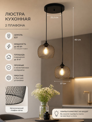 Люстра кухонная 2 плафон 37x23,5x80 см E27 60Вт 9 м2 черный Baizheng Люстра кухонная 2 плафон 37x23,5x80 см E27 60Вт 9 м2 черный Baizheng