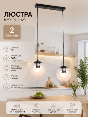 Люстра кухонная 2 плафона 42x15x100 см E27 60Вт 8 м2 плафон стекло черный Baizheng Люстра кухонная 2 плафона 42x15x100 см E27 60Вт 8 м2 плафон стекло черный Baizheng