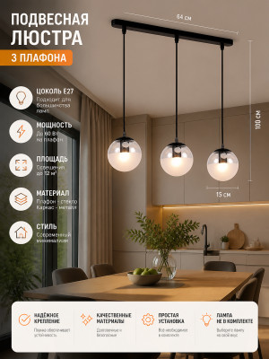 Люстра кухонная 3 плафона 64*15*100 см Е27 60Вт 12м2 плафон стекло черный Baizheng Люстра кухонная 3 плафона 64*15*100 см Е27 60Вт 12м2 плафон стекло черный Baizheng