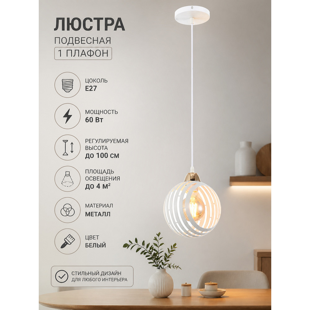 Люстра кухонная 1 плафон 18*12*100 см Е27 60Вт 4м2 плафон металл белый Baizheng