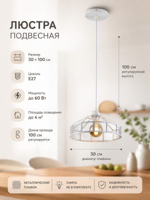 Люстра кухонная 1 плафон 30*100 см Е27 60Вт 4м2 плафон металл белый Baizheng Люстра кухонная 1 плафон 30*100 см Е27 60Вт 4м2 плафон металл белый Baizheng