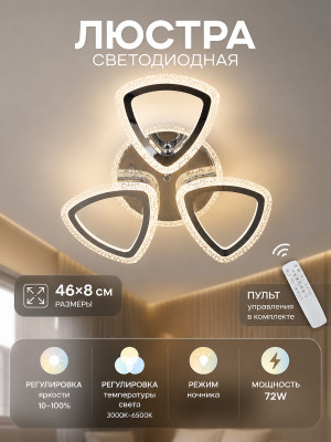 Люстра светодиодная 46*8 см пульт Baizheng SS-3230-3C Люстра светодиодная 46*8 см пульт Baizheng SS-3230-3C